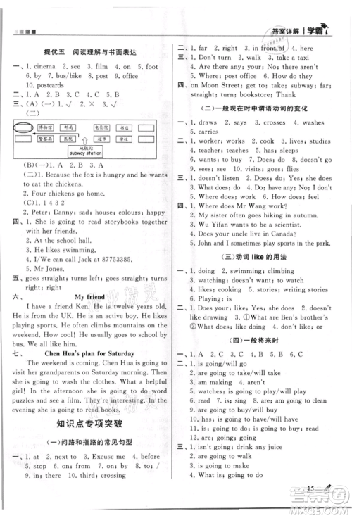 甘肃少年儿童出版社2021经纶学典学霸六年级上册英语人教版参考答案