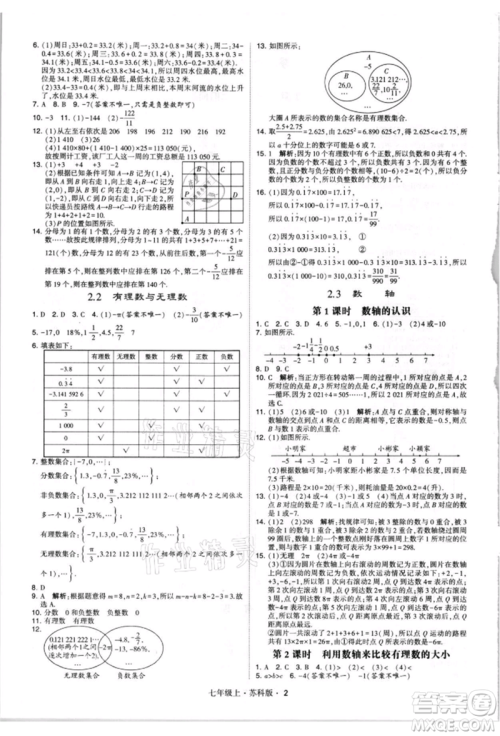 甘肃少年儿童出版社2021学霸题中题七年级上册数学苏科版参考答案