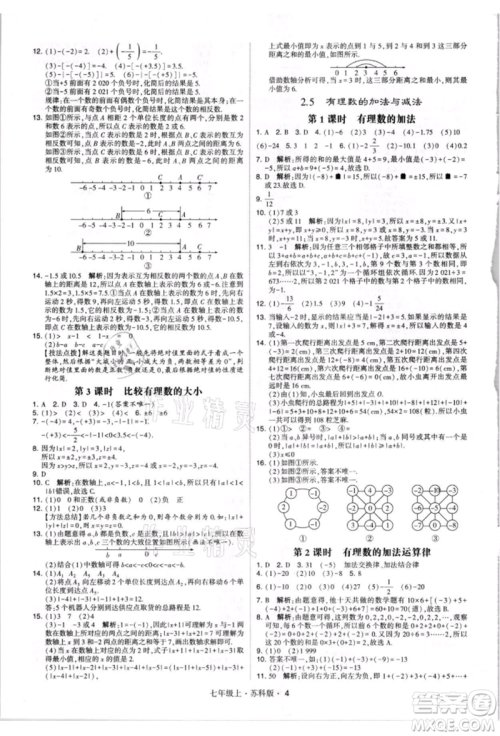 甘肃少年儿童出版社2021学霸题中题七年级上册数学苏科版参考答案