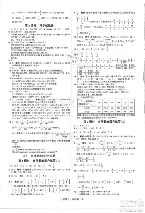 甘肃少年儿童出版社2021学霸题中题七年级上册数学苏科版参考答案