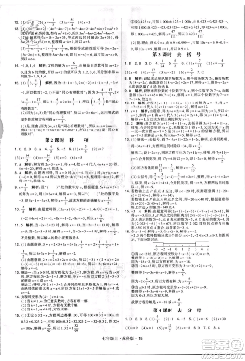 甘肃少年儿童出版社2021学霸题中题七年级上册数学苏科版参考答案