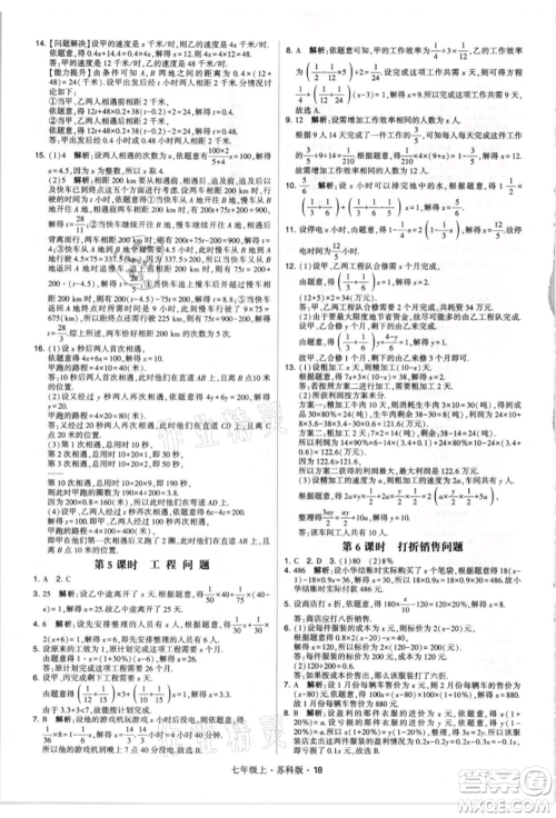 甘肃少年儿童出版社2021学霸题中题七年级上册数学苏科版参考答案