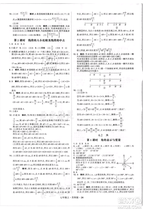 甘肃少年儿童出版社2021学霸题中题七年级上册数学苏科版参考答案