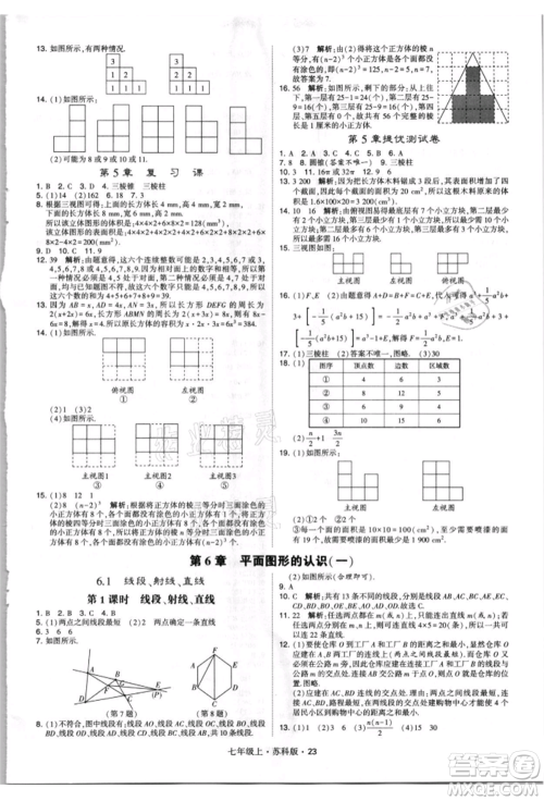 甘肃少年儿童出版社2021学霸题中题七年级上册数学苏科版参考答案
