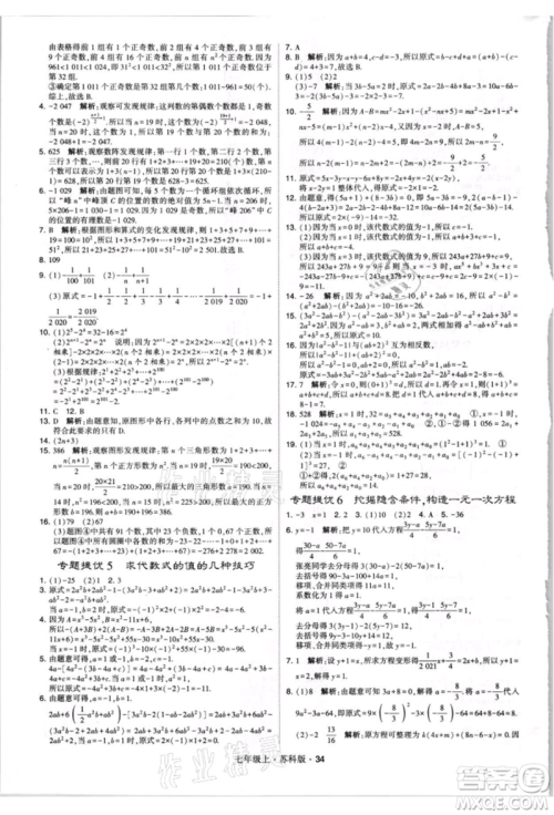 甘肃少年儿童出版社2021学霸题中题七年级上册数学苏科版参考答案