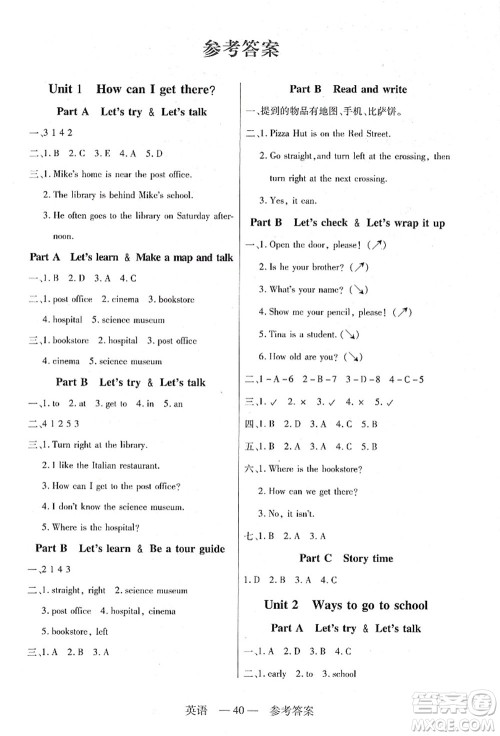 二十一世纪出版社集团2021新课程新练习六年级英语上册PEP版答案