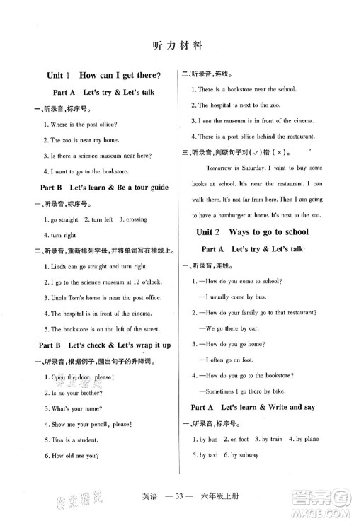 二十一世纪出版社集团2021新课程新练习六年级英语上册PEP版答案