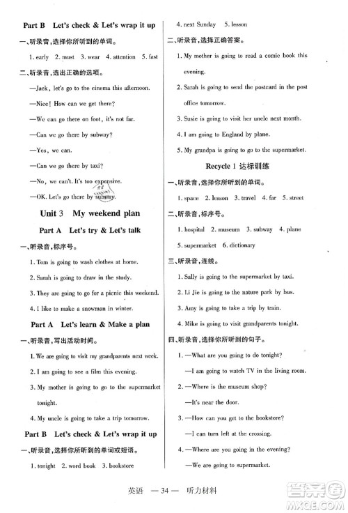 二十一世纪出版社集团2021新课程新练习六年级英语上册PEP版答案