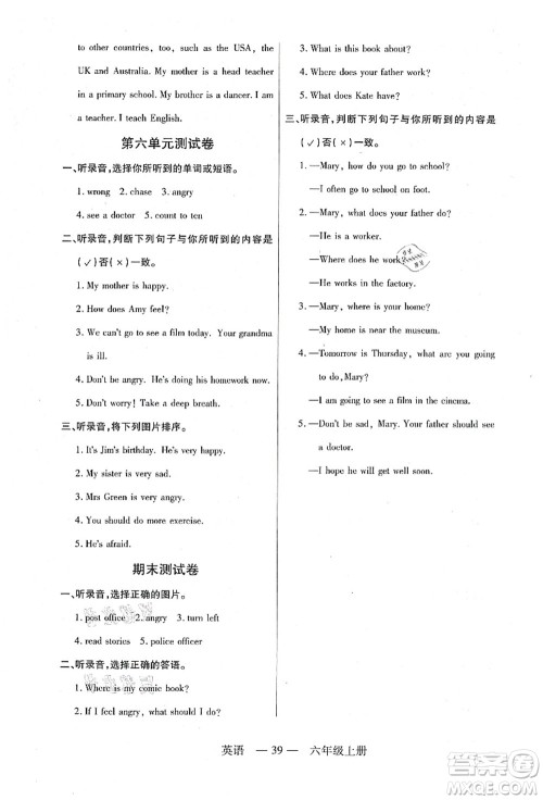 二十一世纪出版社集团2021新课程新练习六年级英语上册PEP版答案