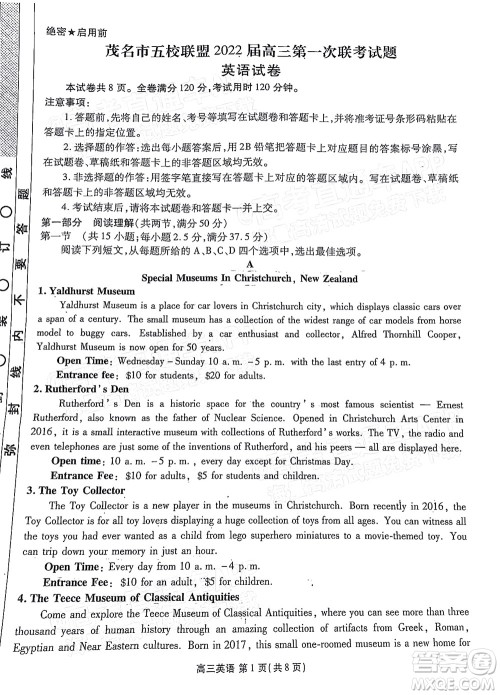 茂名市五校联盟2022届高三第一次联考试题英语试题及答案 茂名市五校联盟2022届高三第一次联考试题英语试题及答案