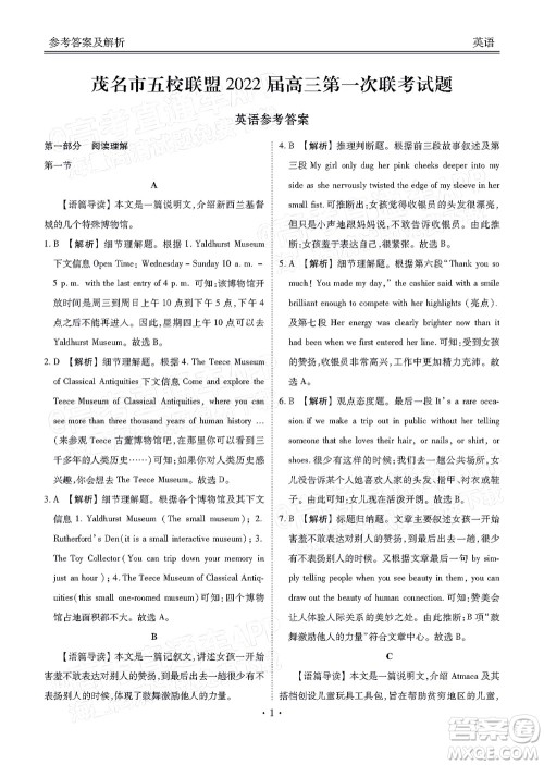 茂名市五校联盟2022届高三第一次联考试题英语试题及答案 茂名市五校联盟2022届高三第一次联考试题英语试题及答案