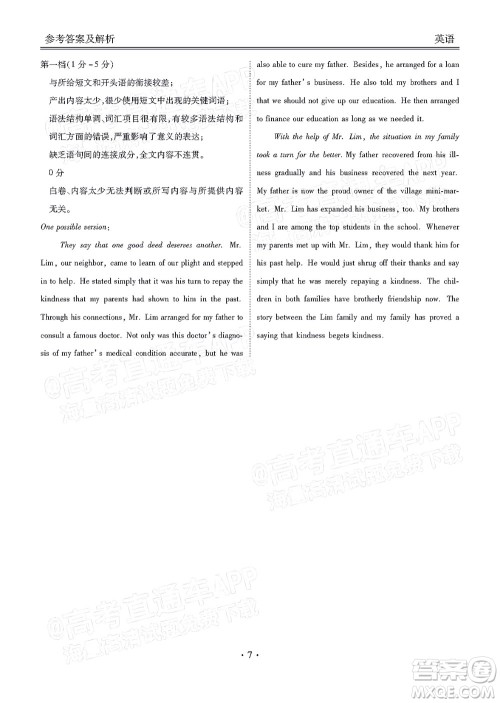 茂名市五校联盟2022届高三第一次联考试题英语试题及答案 茂名市五校联盟2022届高三第一次联考试题英语试题及答案