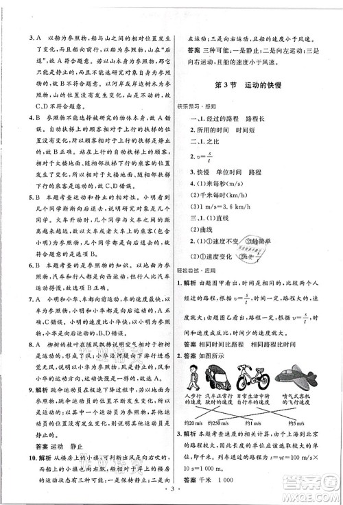 人民教育出版社2021初中同步测控优化设计八年级物理上册精编版答案