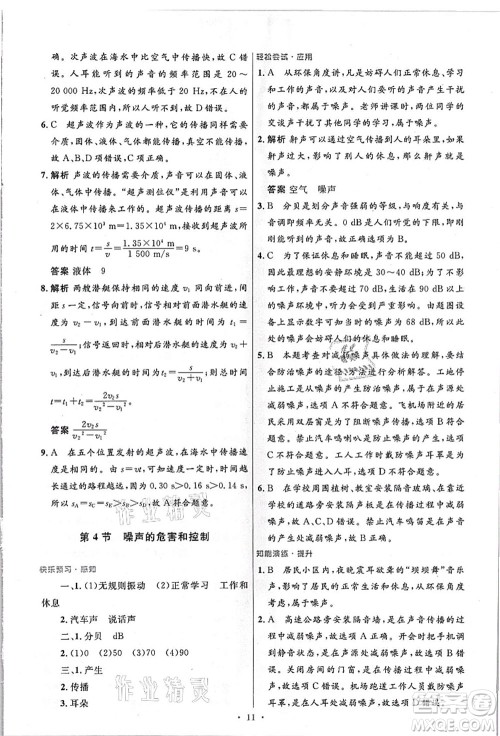 人民教育出版社2021初中同步测控优化设计八年级物理上册精编版答案