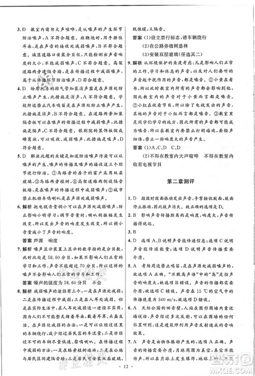 人民教育出版社2021初中同步测控优化设计八年级物理上册精编版答案