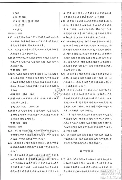 人民教育出版社2021初中同步测控优化设计八年级物理上册精编版答案