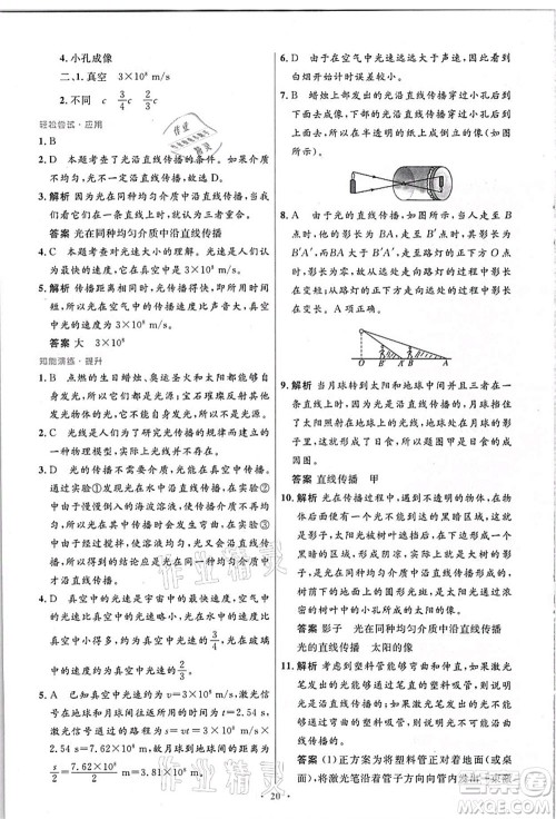 人民教育出版社2021初中同步测控优化设计八年级物理上册精编版答案