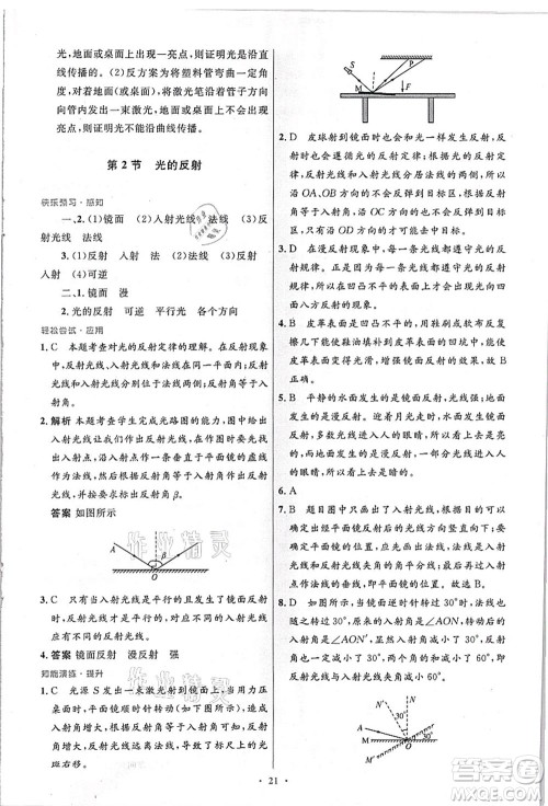 人民教育出版社2021初中同步测控优化设计八年级物理上册精编版答案