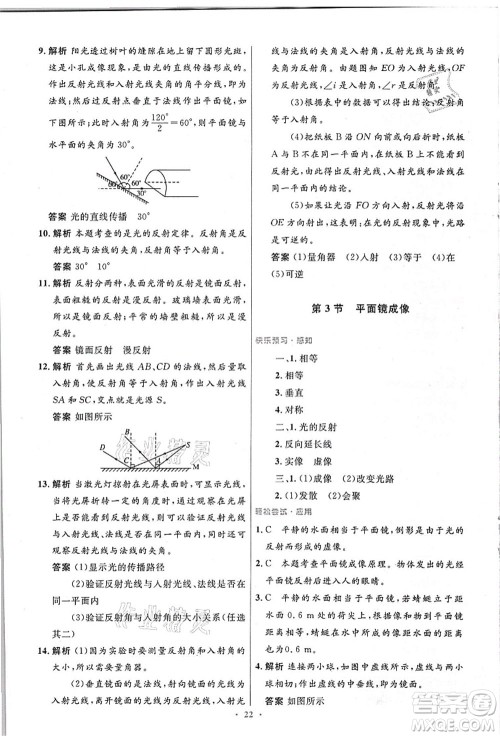 人民教育出版社2021初中同步测控优化设计八年级物理上册精编版答案