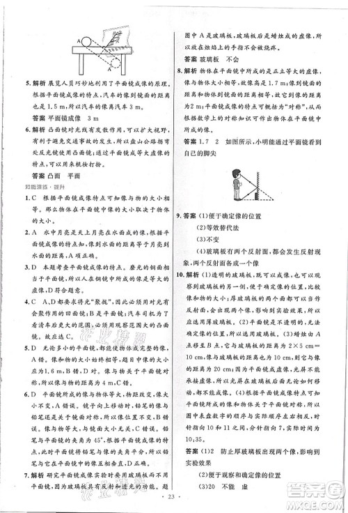 人民教育出版社2021初中同步测控优化设计八年级物理上册精编版答案 人民教育出版社2021初中同步测控优化设计八年级物理上册精编版答案