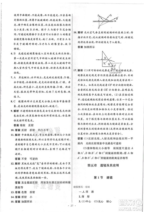 人民教育出版社2021初中同步测控优化设计八年级物理上册精编版答案
