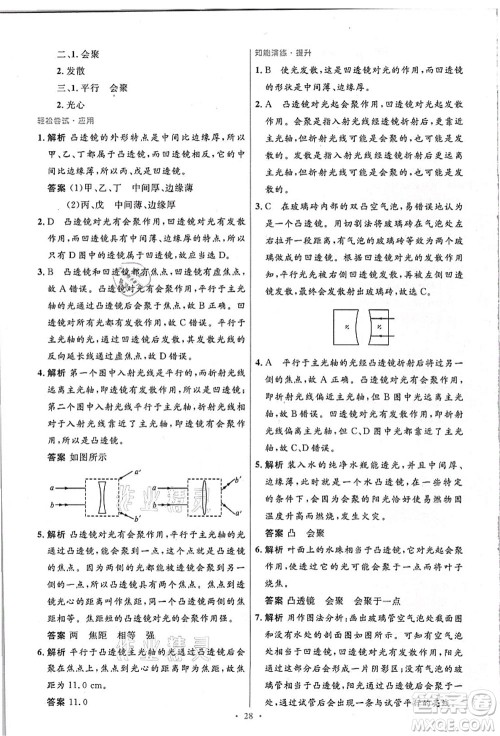 人民教育出版社2021初中同步测控优化设计八年级物理上册精编版答案