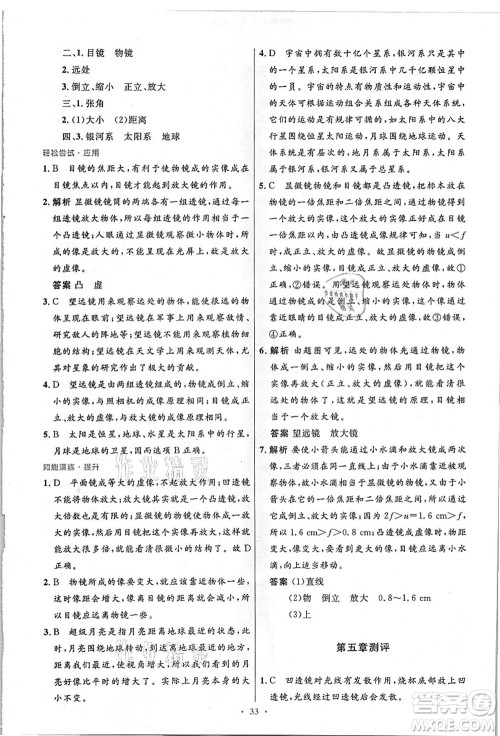 人民教育出版社2021初中同步测控优化设计八年级物理上册精编版答案