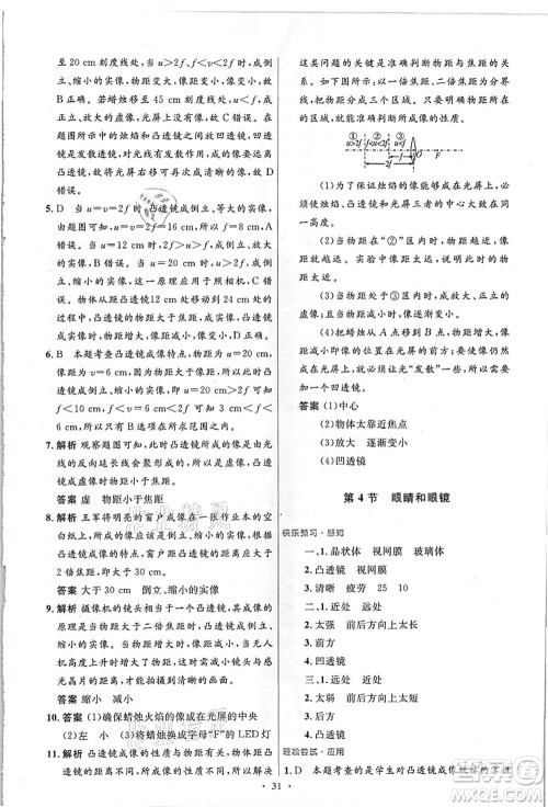 人民教育出版社2021初中同步测控优化设计八年级物理上册精编版答案