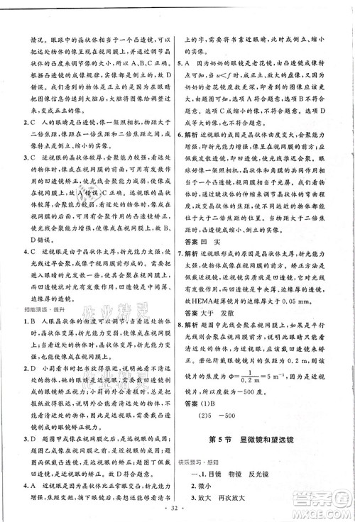 人民教育出版社2021初中同步测控优化设计八年级物理上册精编版答案