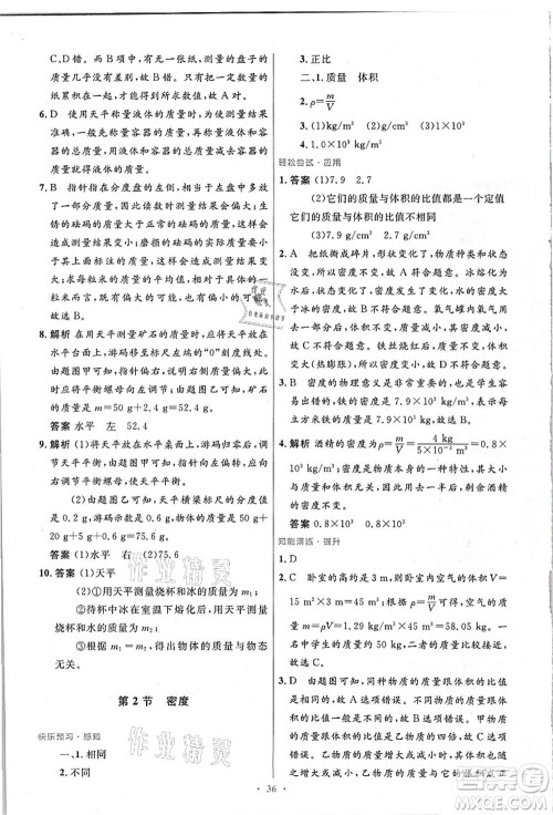 人民教育出版社2021初中同步测控优化设计八年级物理上册精编版答案