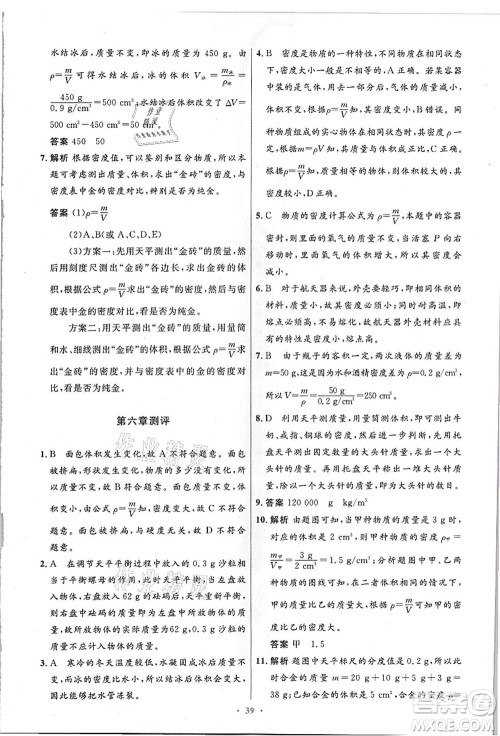 人民教育出版社2021初中同步测控优化设计八年级物理上册精编版答案
