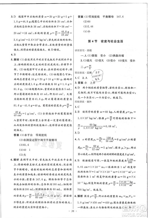 人民教育出版社2021初中同步测控优化设计八年级物理上册精编版答案