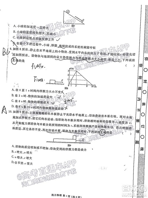茂名市五校联盟2022届高三第一次联考试题物理试题及答案 茂名市五校联盟2022届高三第一次联考试题物理试题及答案