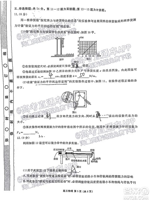 茂名市五校联盟2022届高三第一次联考试题物理试题及答案 茂名市五校联盟2022届高三第一次联考试题物理试题及答案