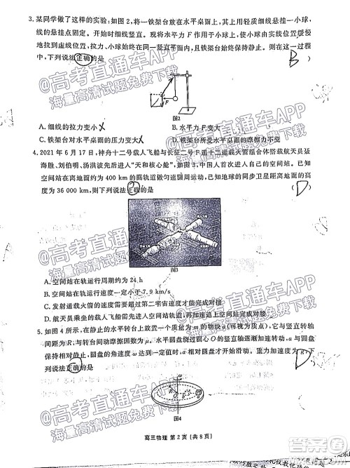 茂名市五校联盟2022届高三第一次联考试题物理试题及答案 茂名市五校联盟2022届高三第一次联考试题物理试题及答案