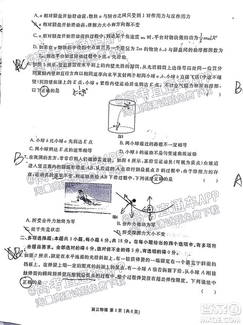 茂名市五校联盟2022届高三第一次联考试题物理试题及答案 茂名市五校联盟2022届高三第一次联考试题物理试题及答案