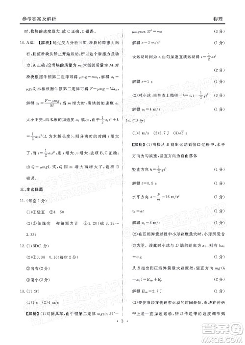 茂名市五校联盟2022届高三第一次联考试题物理试题及答案 茂名市五校联盟2022届高三第一次联考试题物理试题及答案