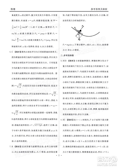茂名市五校联盟2022届高三第一次联考试题物理试题及答案 茂名市五校联盟2022届高三第一次联考试题物理试题及答案