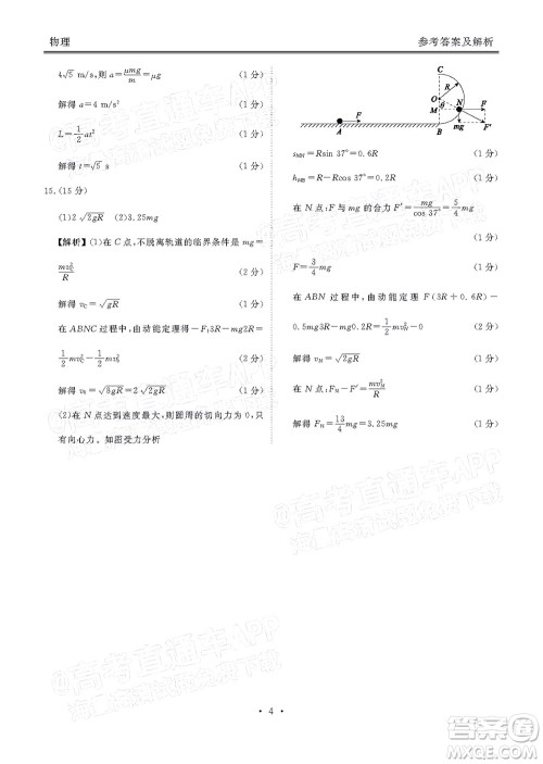 茂名市五校联盟2022届高三第一次联考试题物理试题及答案 茂名市五校联盟2022届高三第一次联考试题物理试题及答案