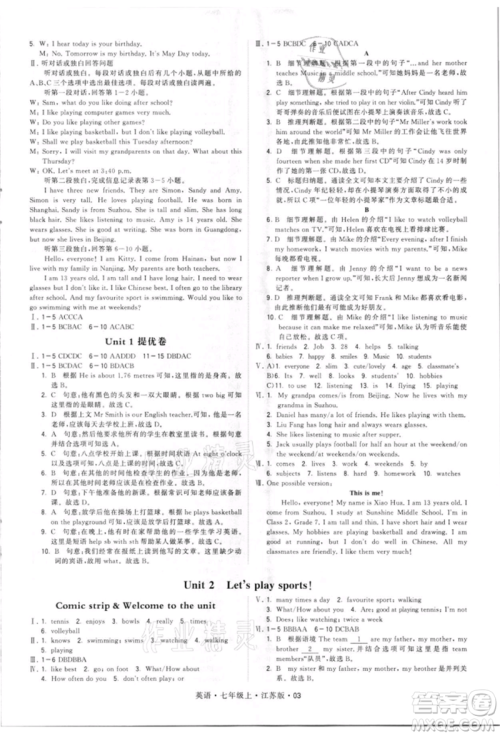 甘肃少年儿童出版社2021学霸题中题七年级上册英语江苏版参考答案 甘肃少年儿童出版社2021学霸题中题七年级上册英语江苏版参考答案