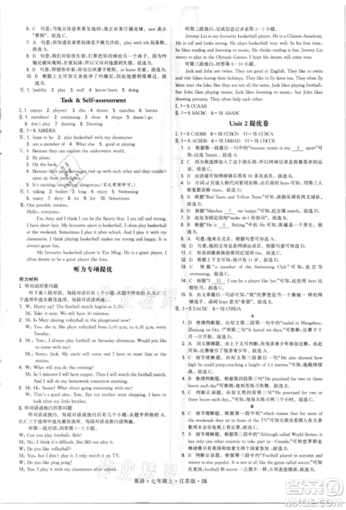 甘肃少年儿童出版社2021学霸题中题七年级上册英语江苏版参考答案 甘肃少年儿童出版社2021学霸题中题七年级上册英语江苏版参考答案