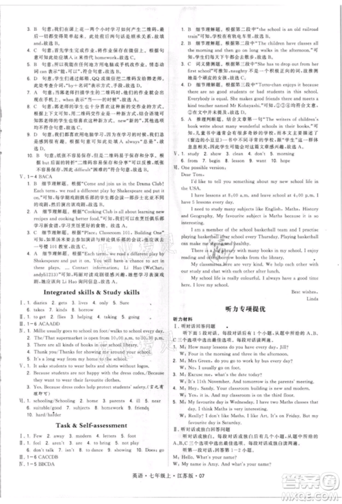 甘肃少年儿童出版社2021学霸题中题七年级上册英语江苏版参考答案 甘肃少年儿童出版社2021学霸题中题七年级上册英语江苏版参考答案