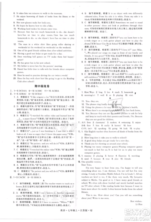 甘肃少年儿童出版社2021学霸题中题七年级上册英语江苏版参考答案 甘肃少年儿童出版社2021学霸题中题七年级上册英语江苏版参考答案