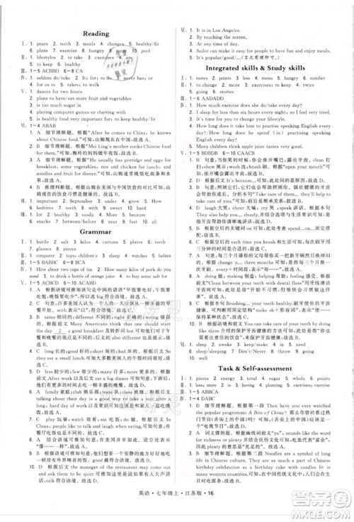 甘肃少年儿童出版社2021学霸题中题七年级上册英语江苏版参考答案 甘肃少年儿童出版社2021学霸题中题七年级上册英语江苏版参考答案