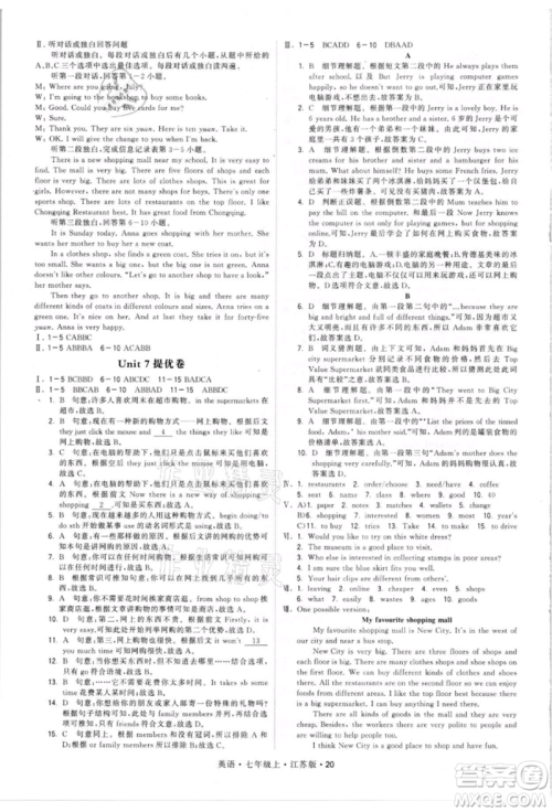 甘肃少年儿童出版社2021学霸题中题七年级上册英语江苏版参考答案 甘肃少年儿童出版社2021学霸题中题七年级上册英语江苏版参考答案