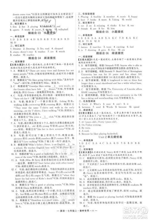 河海大学出版社2021经纶学典学霸组合训练七年级上册英语译林版泰州专用参考答案