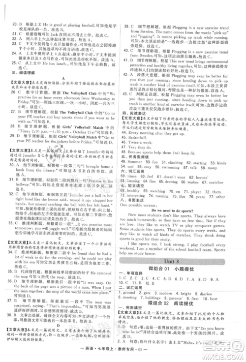 河海大学出版社2021经纶学典学霸组合训练七年级上册英语译林版泰州专用参考答案