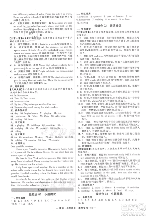 河海大学出版社2021经纶学典学霸组合训练七年级上册英语译林版泰州专用参考答案