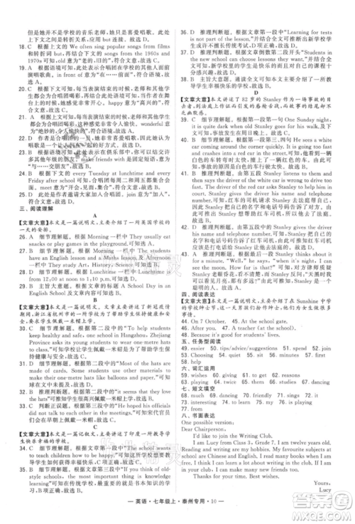 河海大学出版社2021经纶学典学霸组合训练七年级上册英语译林版泰州专用参考答案