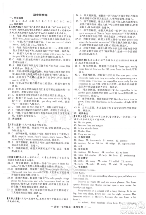 河海大学出版社2021经纶学典学霸组合训练七年级上册英语译林版泰州专用参考答案